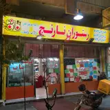 Narenj Restaurant