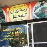 Taymaz Resturant