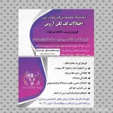 فیزیوتراپی باربد