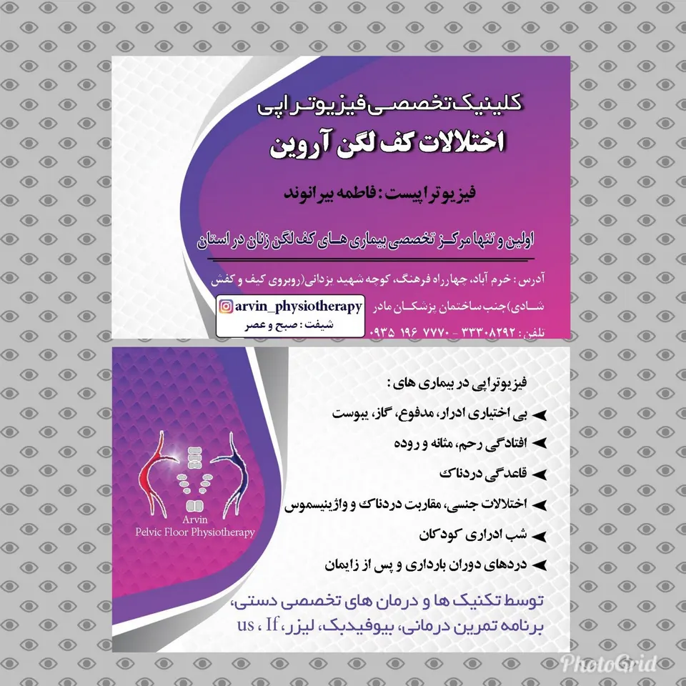 فیزیوتراپی باربد