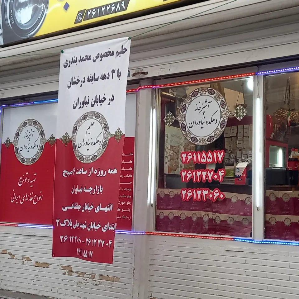 کباب خانه دهکده نیاوران