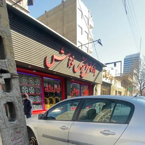 آموزشگاه تداعی