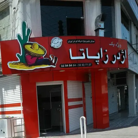 بمب فود bomb Food