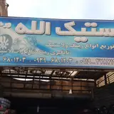 فروشگاه لاستیک روستایی