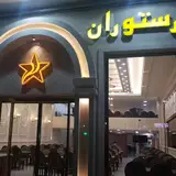 Oldoz Restoranı