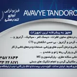 فیزیوتراپی آوای تندرستی