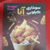سوخاری کیلویی انا