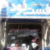 فست فود پارسیان