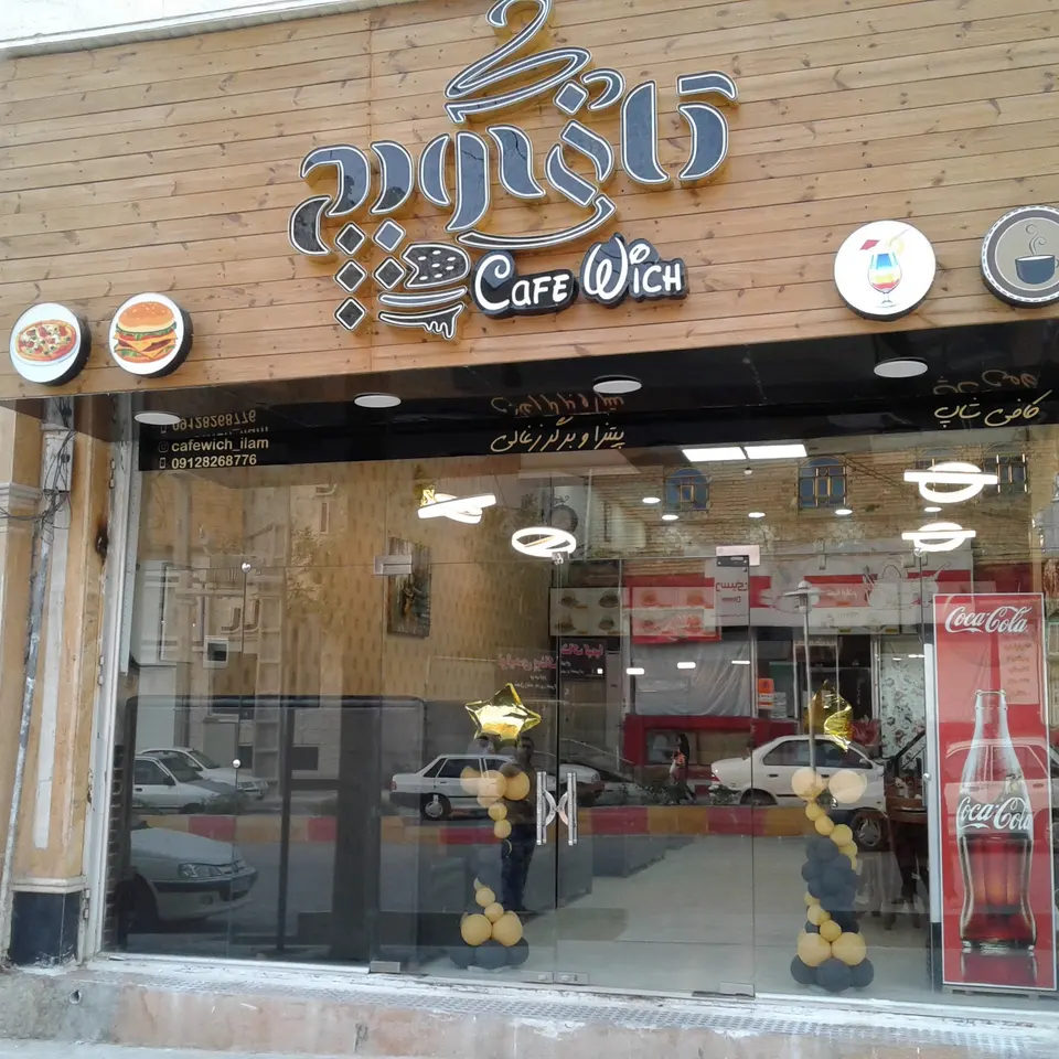 کافه ویچ