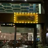 چنین رستوران