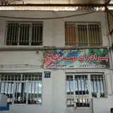 میدان میوه و تره بار پیشوا