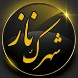 ?اولین صفحه رسمی شهرک ناز?