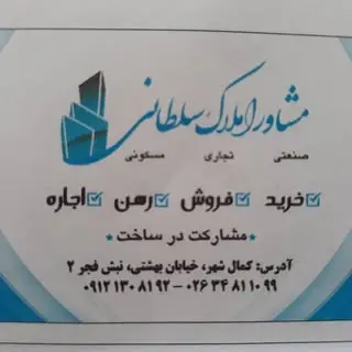 amlak_soltani