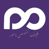 لیزر|ژل|بوتاکس|فیشال|اصفهان ?کلینک تخصصی ماهور