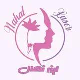 لیزر نهال (مشهد)...