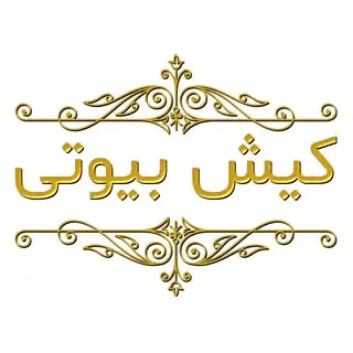 لیزر موهای زائد/کیش