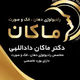 مركز راديولوژى فك و صورت ماكان