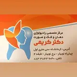 راديولوژی فك و صورت دكتر كريمی