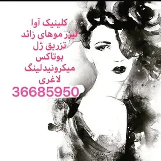 ✴️آوا( تبریز )✴️
