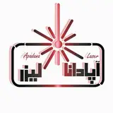 لیزر قم / laser qom