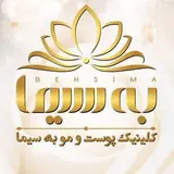 کلینیک پوست و زيبايي ولیزر دکترزنگنه همدان