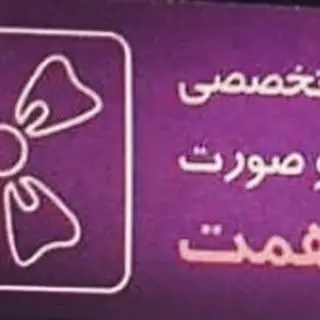 رادیولوژی فک و صورت دکتر باهمت