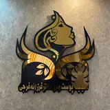 ✨مرکز دکتر فرزانه فرجی✨