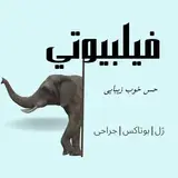 ژل،بوتاکس،فیلر،نخ،لیزر ،بلفارو ،ساکشن و فیلر بدن