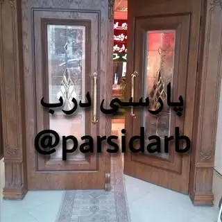 پارسی درب