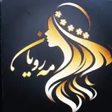 | سالن زیبایی مهرویان |