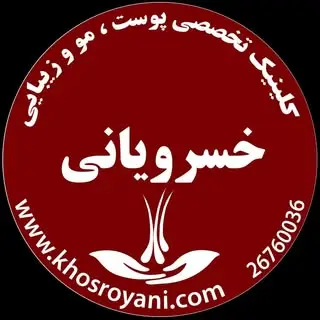 کاشت مو | کلینیک دکتر خسرویانی