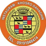 خسرو دهاقین 09191048474?