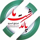 پاکدشت ما