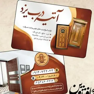 آتیه درب یزد