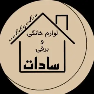 ?️لوازم خانگی و برقی سادات قشم?️