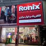 الکتریک و ابزار مرکزی پیشوا