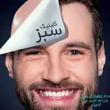 درمانگاه تخصصی پوست ومو وکاشت مو سبز