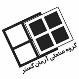 گروه_صنعتی_آرمان_گستر_مظفری#