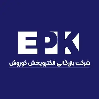 شرکت بازرگانی الکترو پخش کوروش