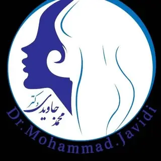کلینیک زیبایی دکتر محمد جاویدی
