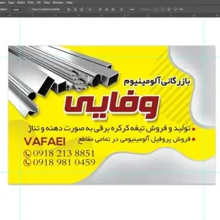 بازرگانی الومینیوم وفایی