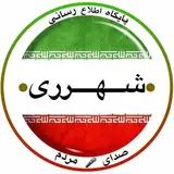شهرری - خبر ری
