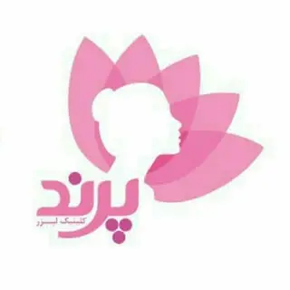 کلینیک زیبایی پرند | مرکز تخصصی لیزر موهای زائد✨