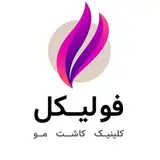 کاشت مو دکتر خوش نظر