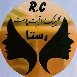 کلینیک تخصصی پوست و مو رستا☎️09394984313حیدری