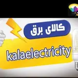 وارد كننده و پخش عمده كالاي برق(روشنايي)