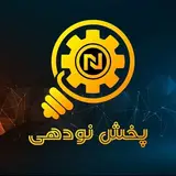 پخش نودهی| الکتریکی