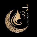 کلینیک زیبایی ماه زر| لیزر | ماه زر سنندج | بوتاکس | الکترولیز