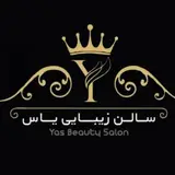 سالن زیبایی یاس