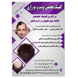 کلینیک تخصصی کاشت مو وابرو رازی با مجوز رسمی از بهداشت و درمان